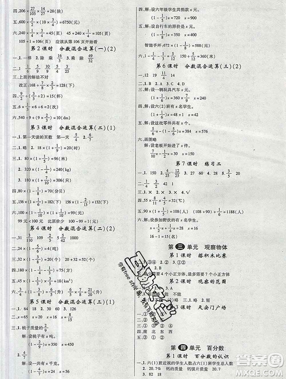 延邊大學(xué)出版社2019年優(yōu)翼學(xué)練優(yōu)六年級(jí)數(shù)學(xué)上冊(cè)北師版答案