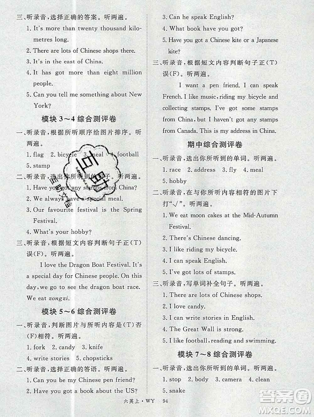 延邊大學(xué)出版社2019年優(yōu)翼學(xué)練優(yōu)六年級英語上冊外研版答案