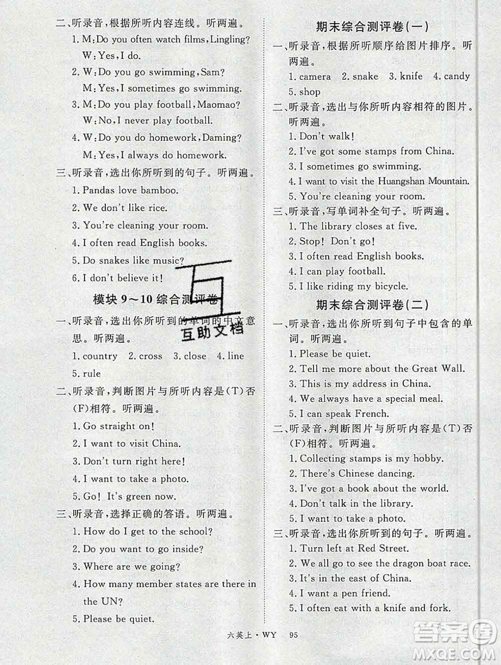 延邊大學(xué)出版社2019年優(yōu)翼學(xué)練優(yōu)六年級英語上冊外研版答案