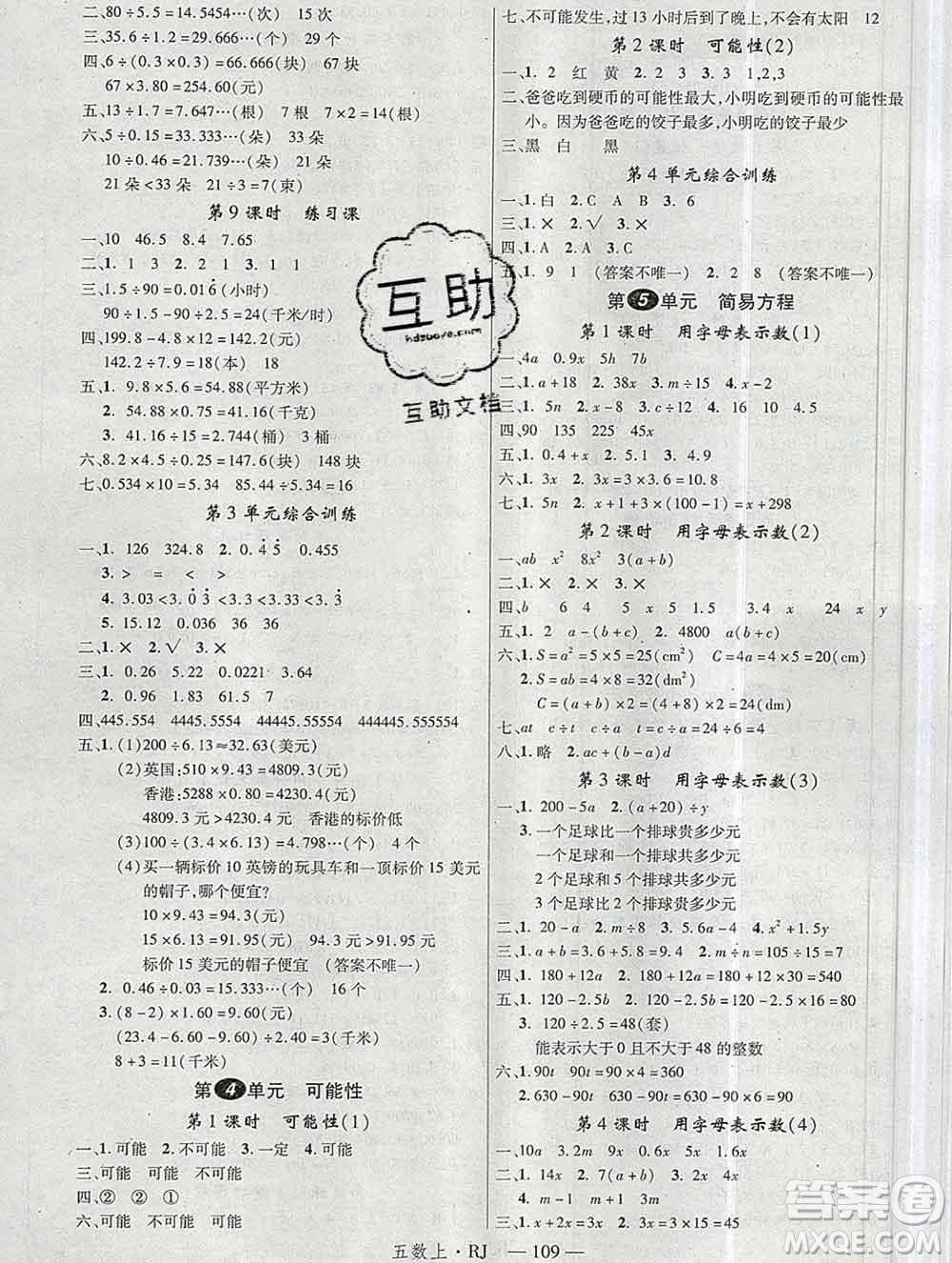 延邊大學出版社2019年優(yōu)翼學練優(yōu)五年級數(shù)學上冊人教版答案