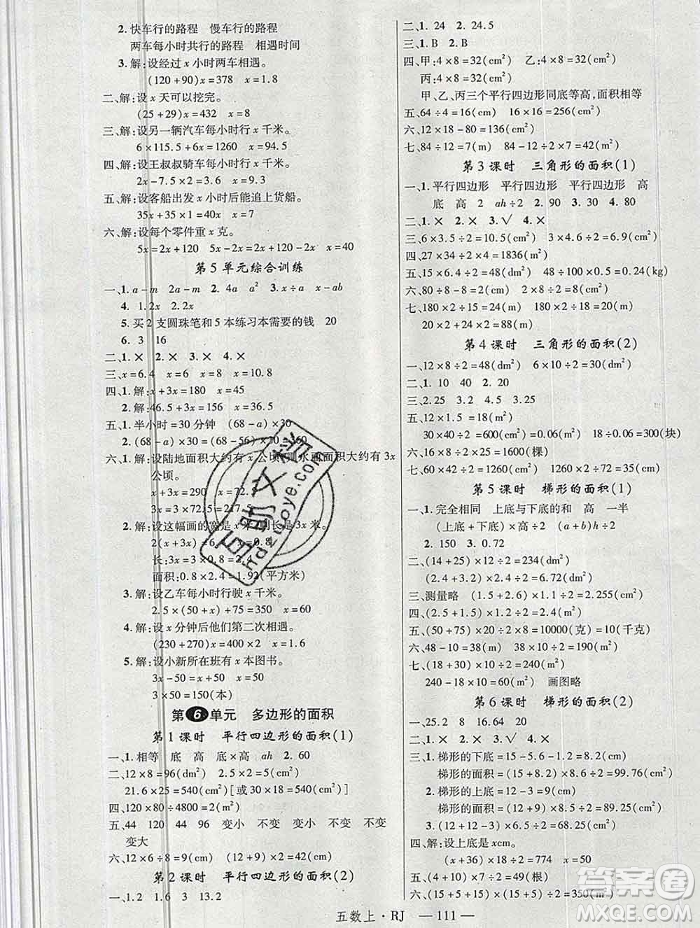 延邊大學出版社2019年優(yōu)翼學練優(yōu)五年級數(shù)學上冊人教版答案