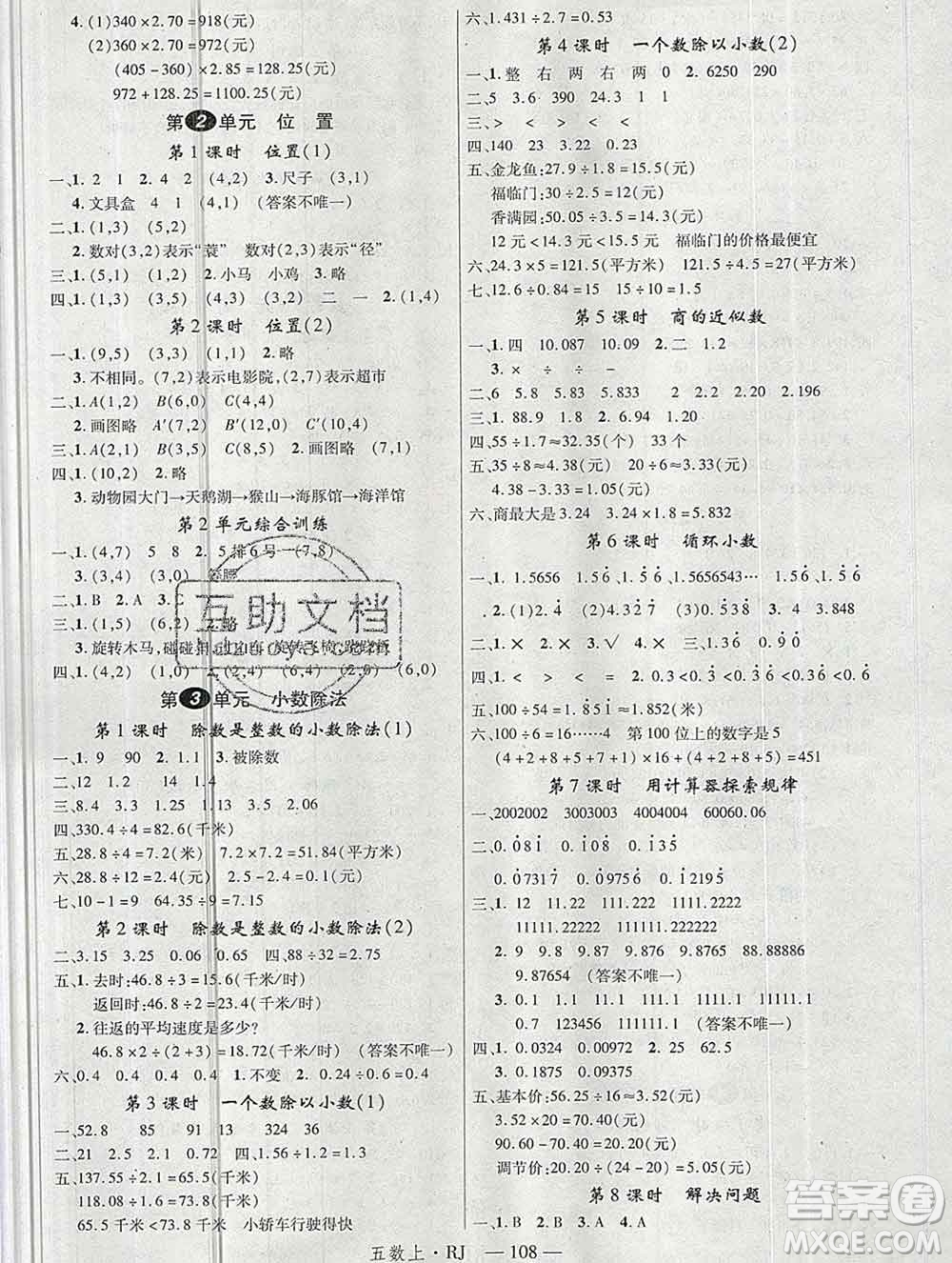 延邊大學出版社2019年優(yōu)翼學練優(yōu)五年級數(shù)學上冊人教版答案