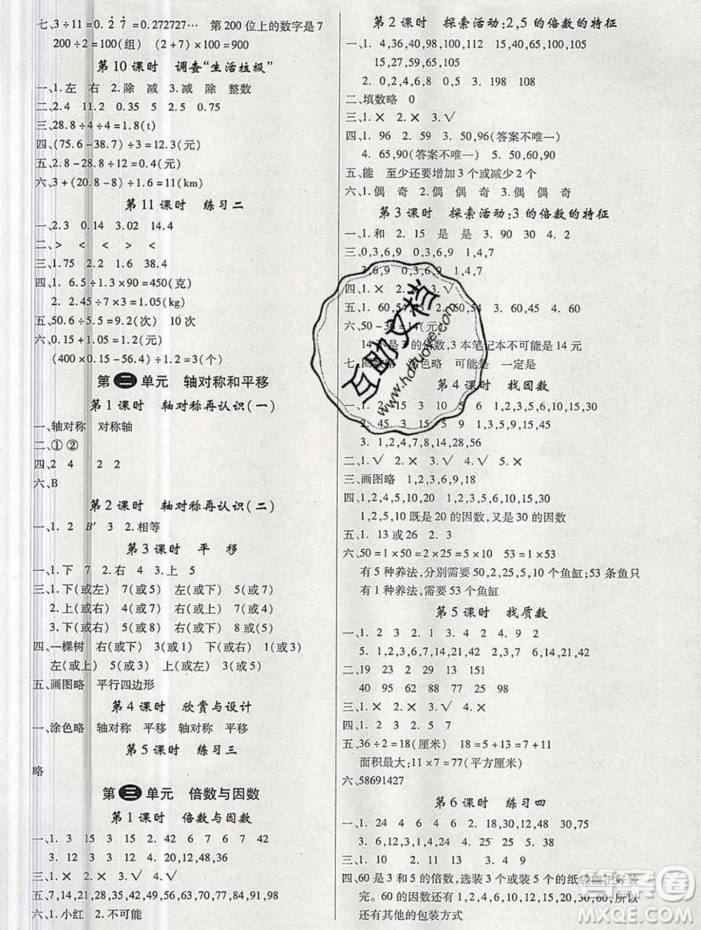 延邊大學(xué)出版社2019年優(yōu)翼學(xué)練優(yōu)五年級(jí)數(shù)學(xué)上冊(cè)北師版答案