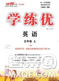 延邊大學出版社2019年優(yōu)翼學練優(yōu)五年級英語上冊人教版答案