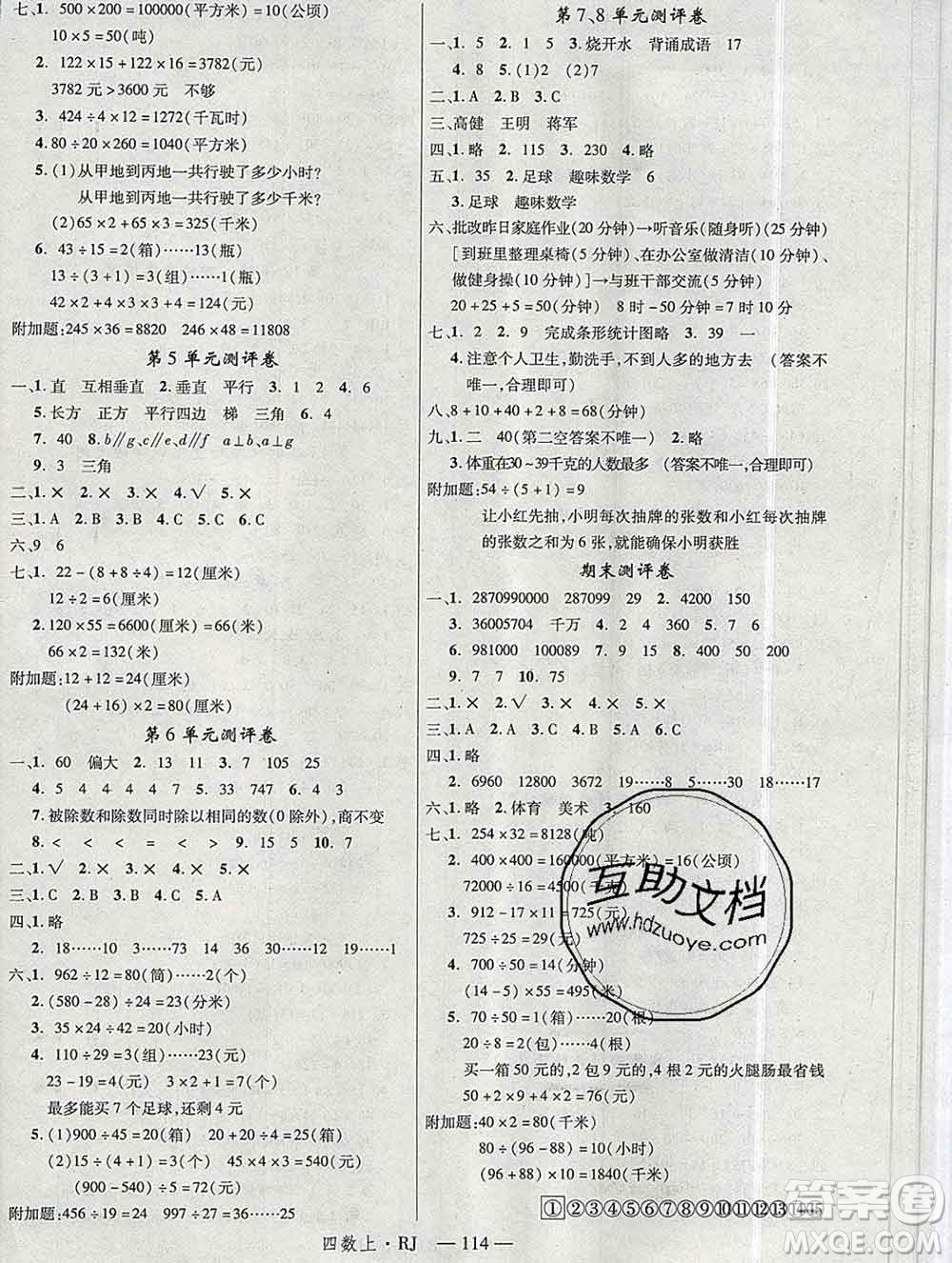 延邊大學(xué)出版社2019年優(yōu)翼學(xué)練優(yōu)四年級數(shù)學(xué)上冊人教版答案