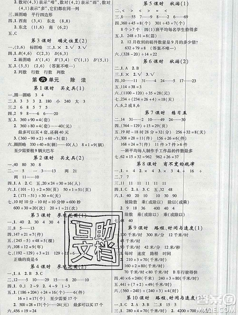 延邊大學出版社2019年優(yōu)翼學練優(yōu)四年級數(shù)學上冊北師版答案