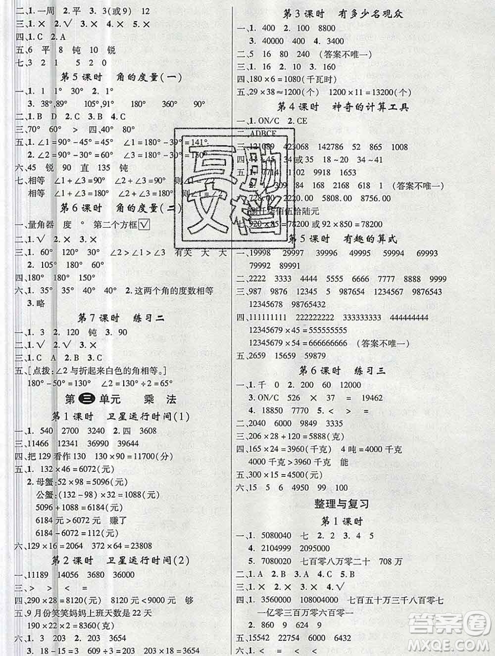 延邊大學出版社2019年優(yōu)翼學練優(yōu)四年級數(shù)學上冊北師版答案