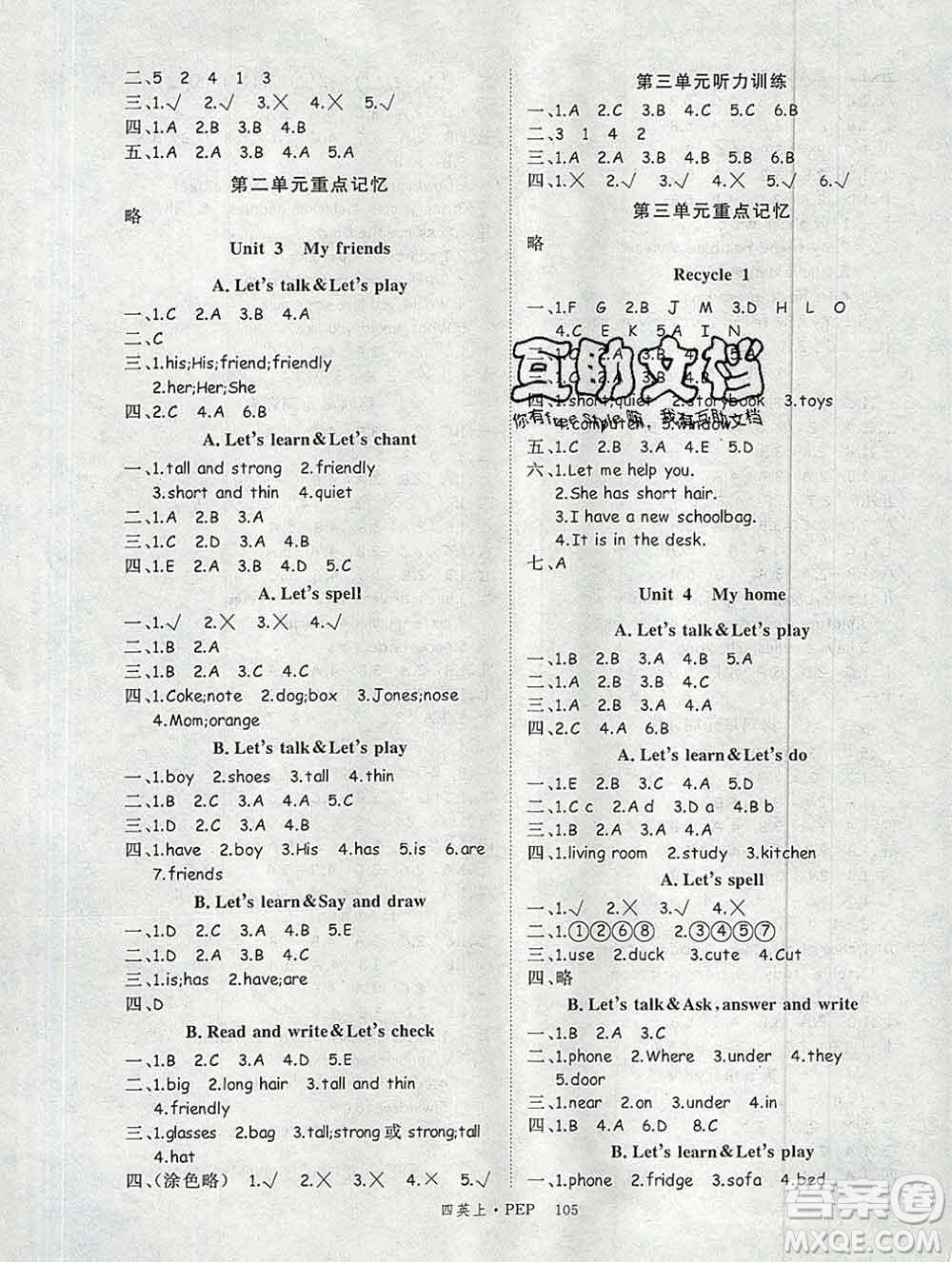 延邊大學(xué)出版社2019年優(yōu)翼學(xué)練優(yōu)四年級(jí)英語上冊(cè)人教版答案