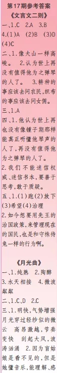 2019-2020時(shí)代學(xué)習(xí)報(bào)語文周刊六年級第17期-第20期答案