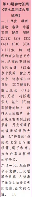 2019-2020時(shí)代學(xué)習(xí)報(bào)語文周刊六年級第17期-第20期答案