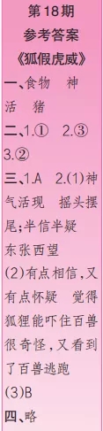 2019-2020時代學習報語文周刊二年級第17期-第20期答案