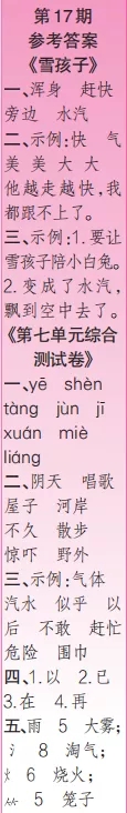 2019-2020時代學習報語文周刊二年級第17期-第20期答案