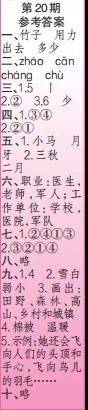 2019-2020時代學習報語文周刊一年級第17期-第20期答案