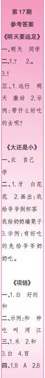 2019-2020時代學習報語文周刊一年級第17期-第20期答案