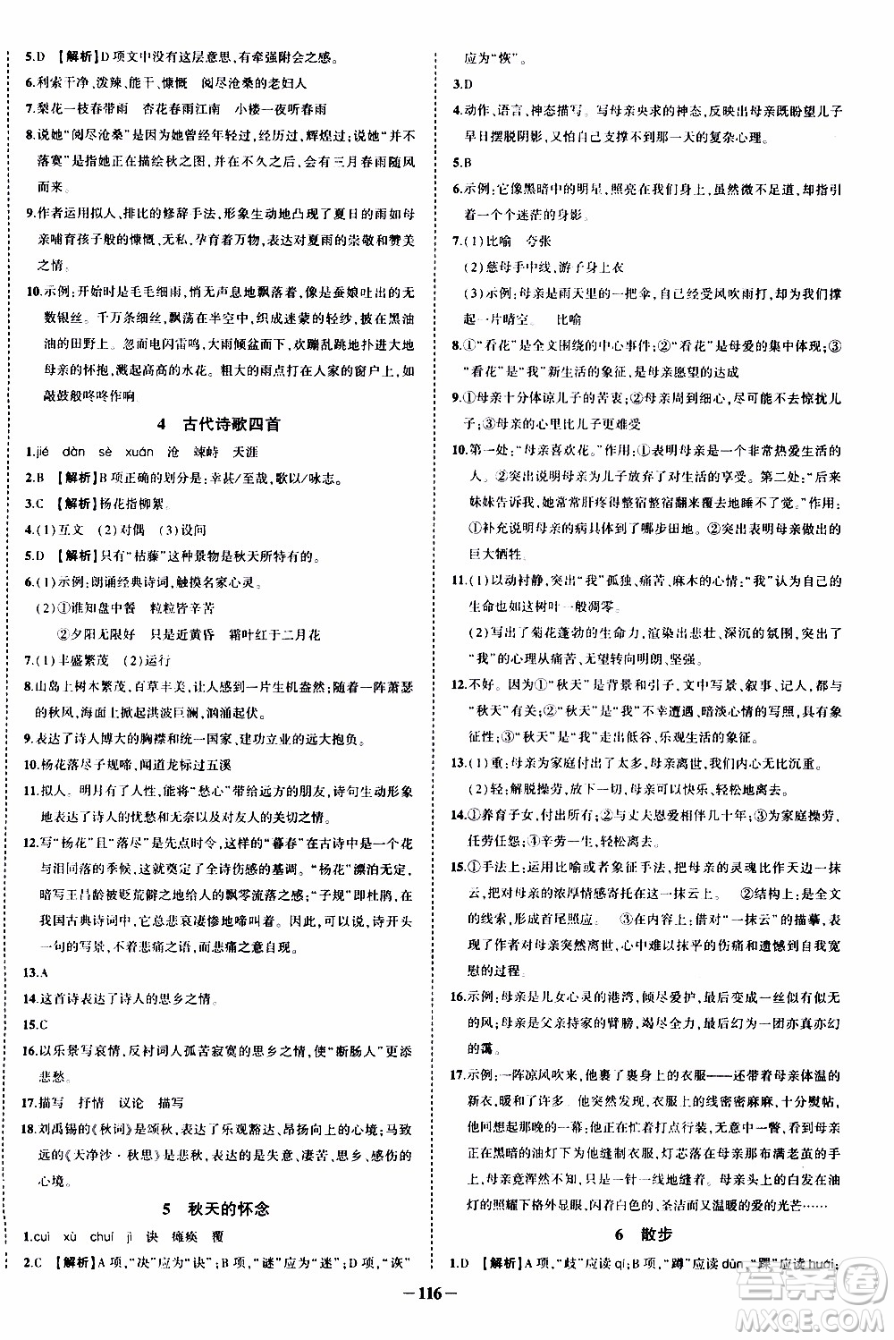 狀語(yǔ)成才路2019年?duì)钤獙?dǎo)練七年級(jí)上冊(cè)語(yǔ)文人教版參考答案