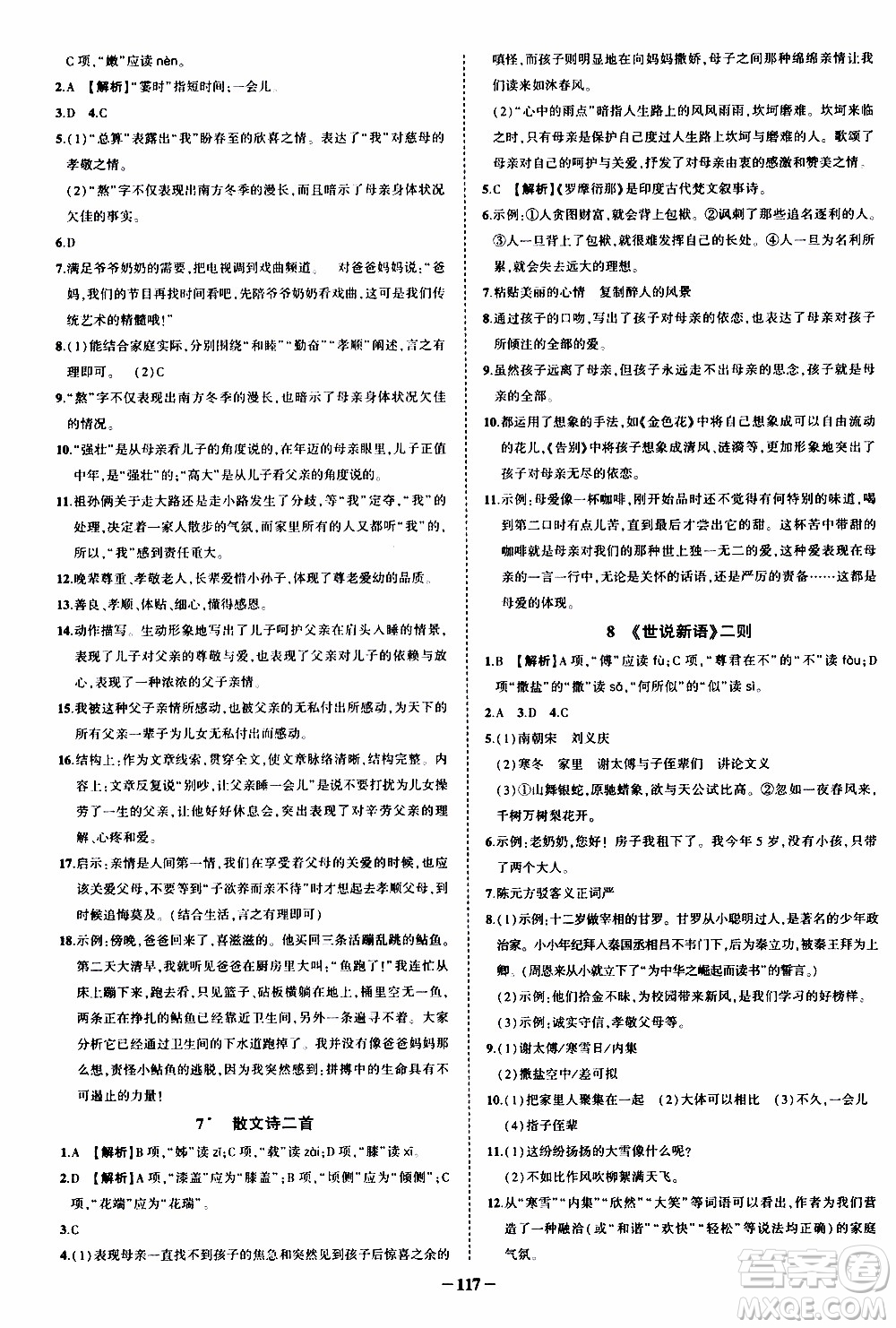 狀語(yǔ)成才路2019年?duì)钤獙?dǎo)練七年級(jí)上冊(cè)語(yǔ)文人教版參考答案