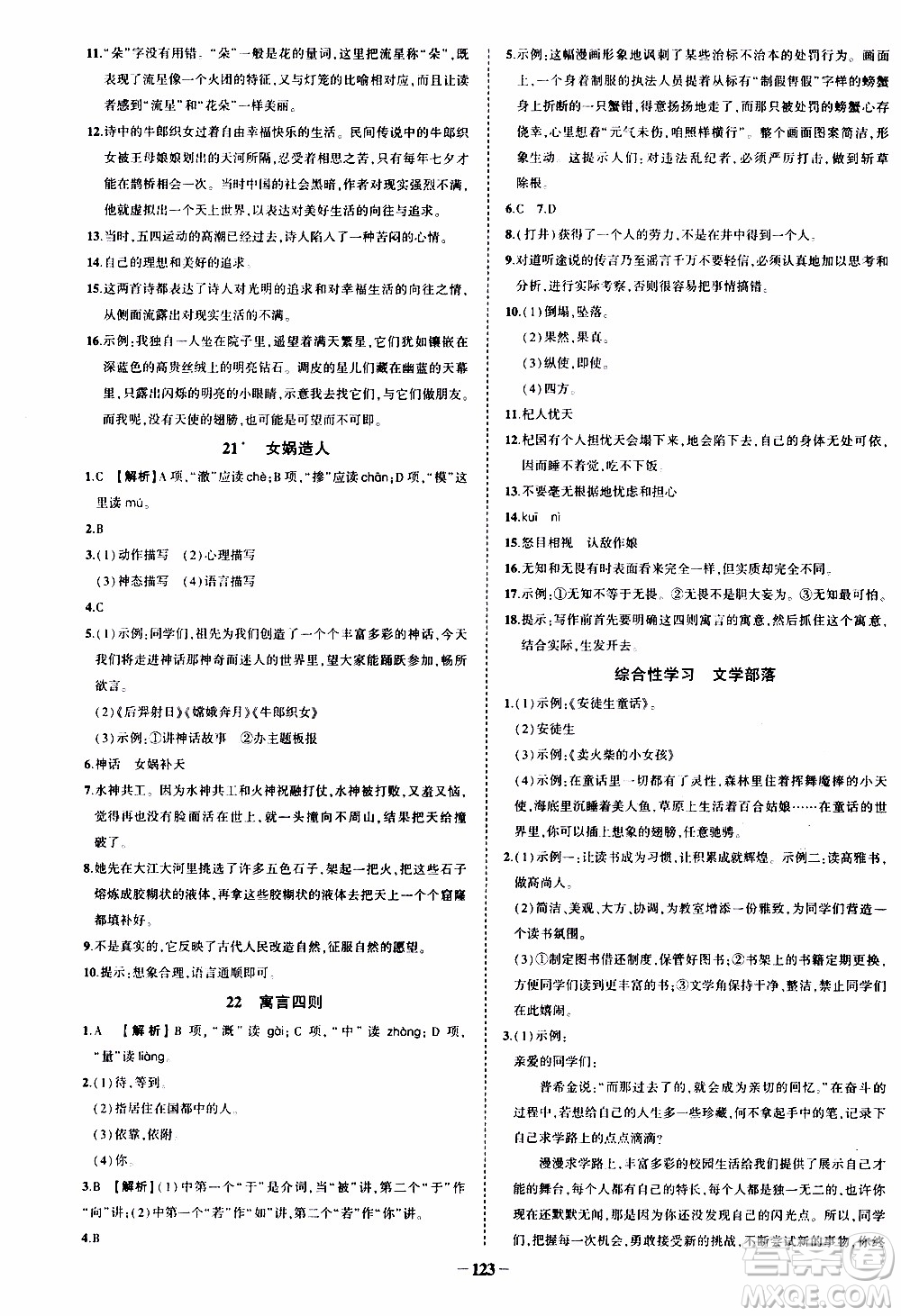 狀語(yǔ)成才路2019年?duì)钤獙?dǎo)練七年級(jí)上冊(cè)語(yǔ)文人教版參考答案