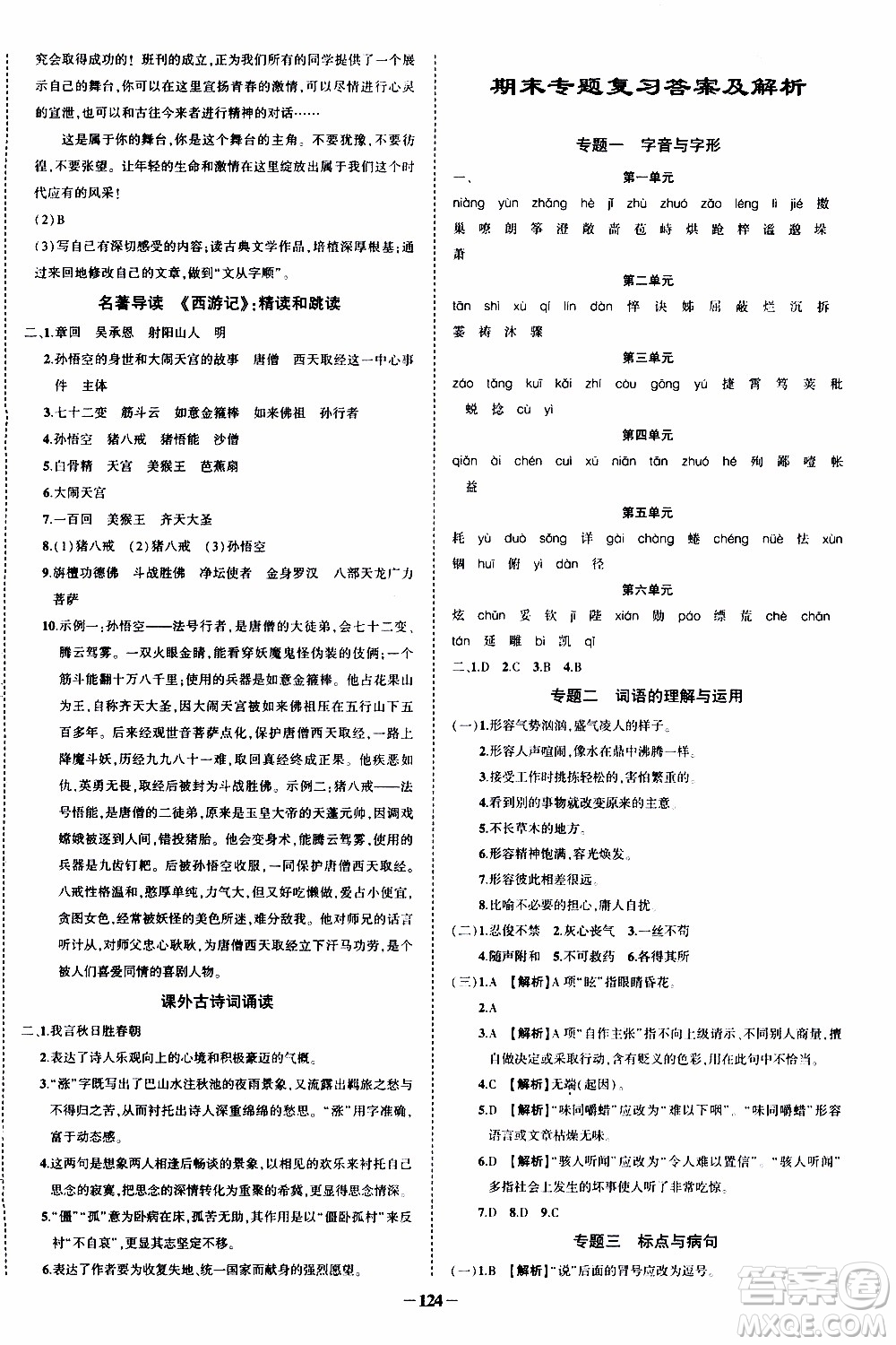 狀語(yǔ)成才路2019年?duì)钤獙?dǎo)練七年級(jí)上冊(cè)語(yǔ)文人教版參考答案