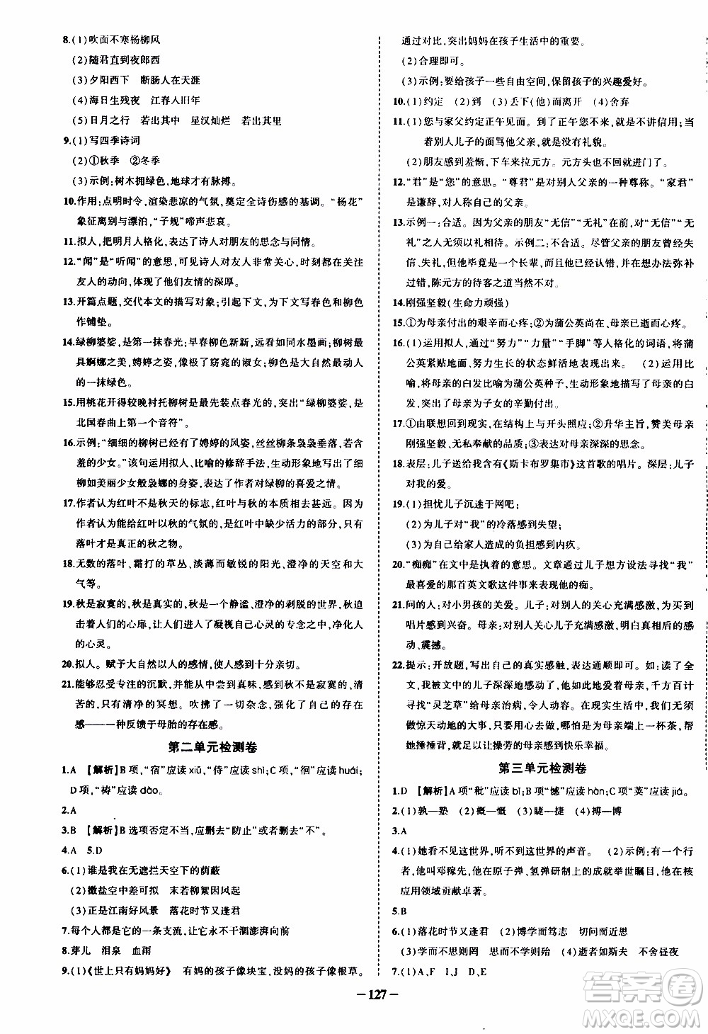 狀語(yǔ)成才路2019年?duì)钤獙?dǎo)練七年級(jí)上冊(cè)語(yǔ)文人教版參考答案