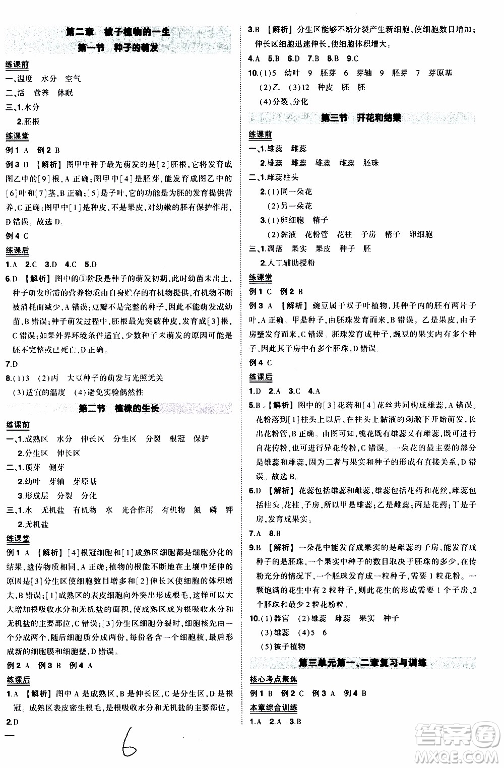 狀語成才路2019年?duì)钤獙?dǎo)練七年級上冊生物人教版參考答案