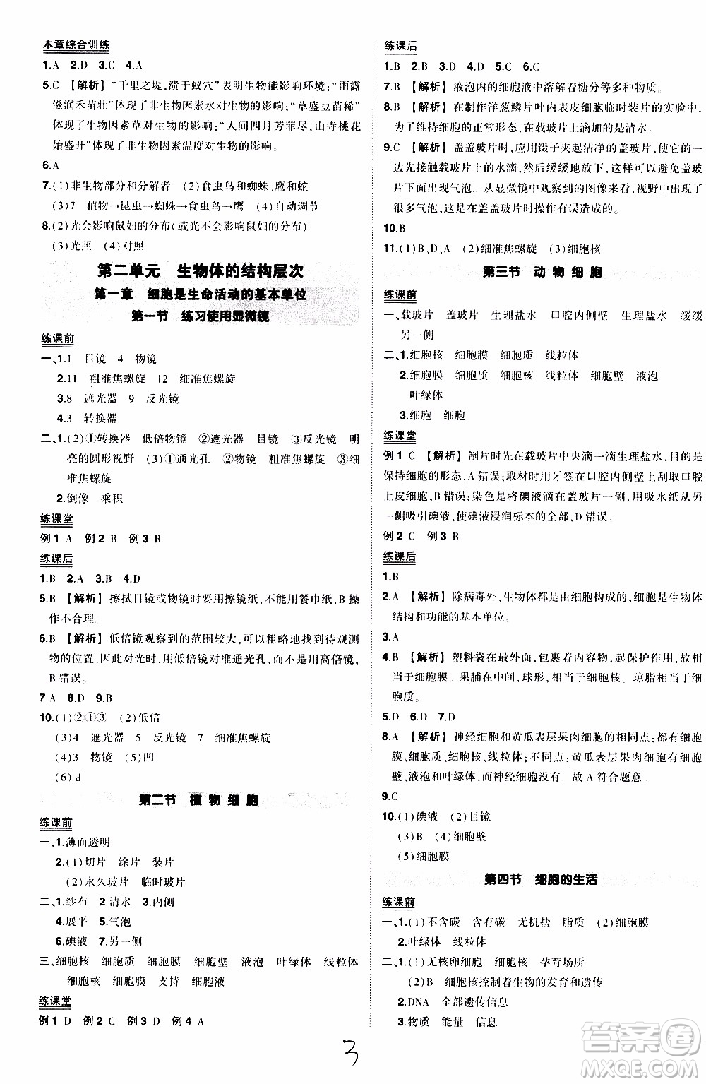 狀語成才路2019年?duì)钤獙?dǎo)練七年級上冊生物人教版參考答案