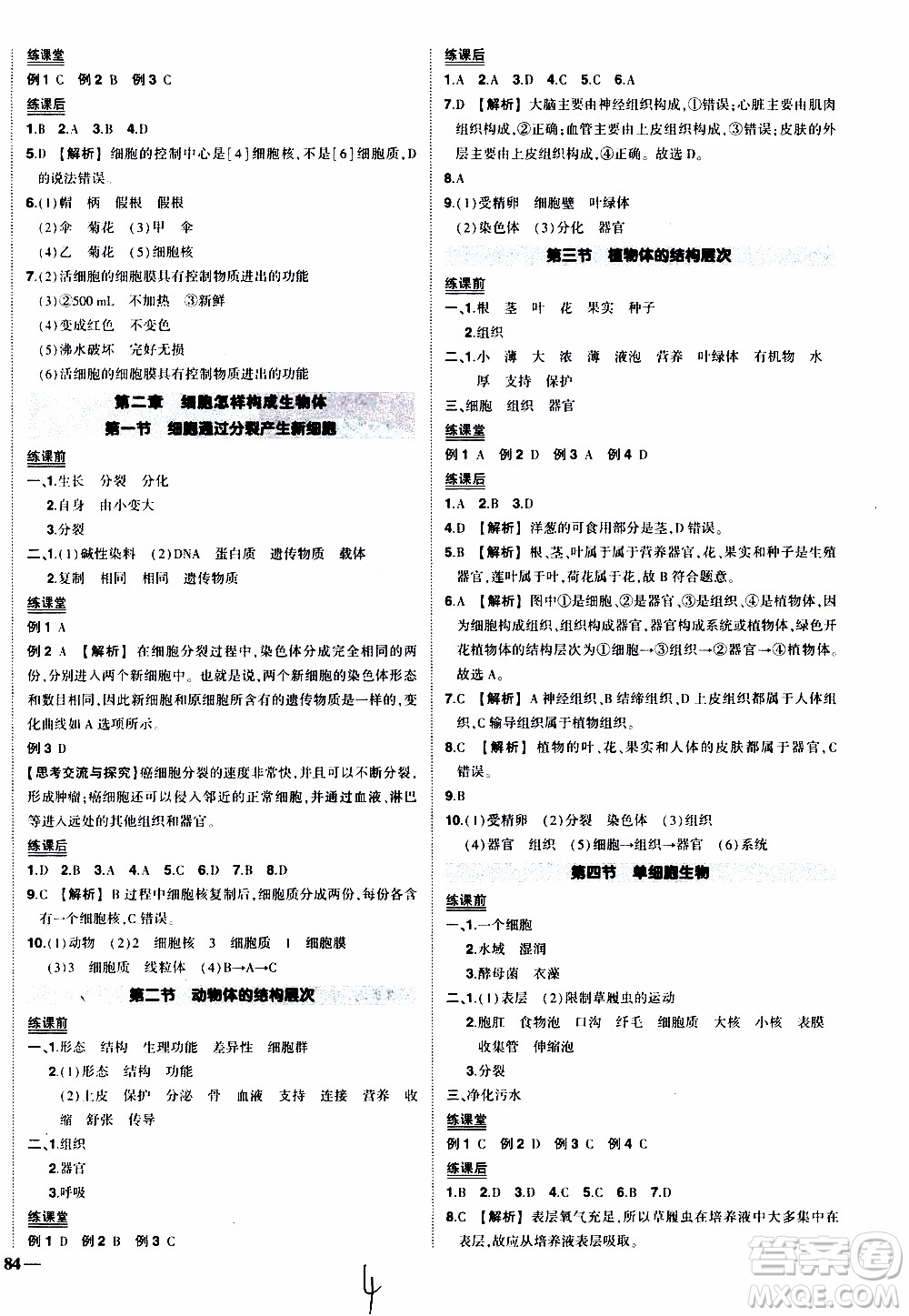 狀語成才路2019年?duì)钤獙?dǎo)練七年級上冊生物人教版參考答案