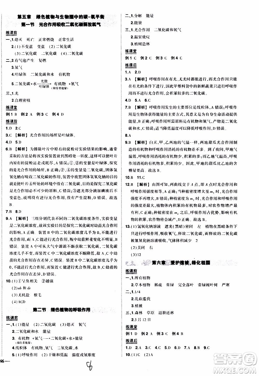 狀語成才路2019年?duì)钤獙?dǎo)練七年級上冊生物人教版參考答案