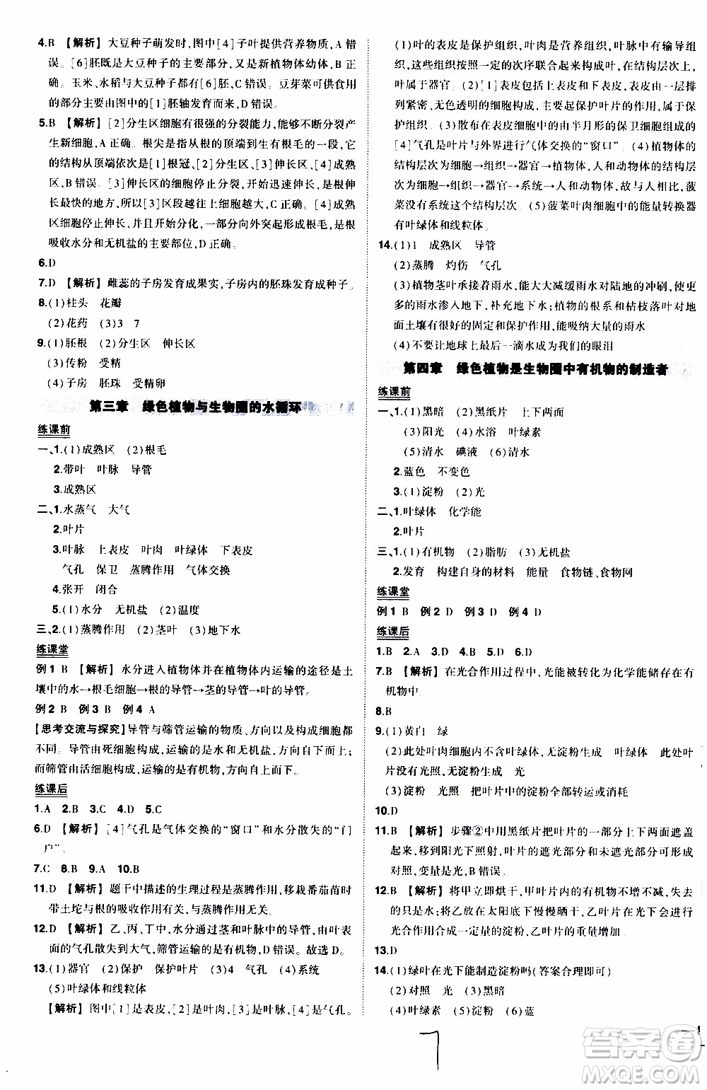 狀語成才路2019年?duì)钤獙?dǎo)練七年級上冊生物人教版參考答案