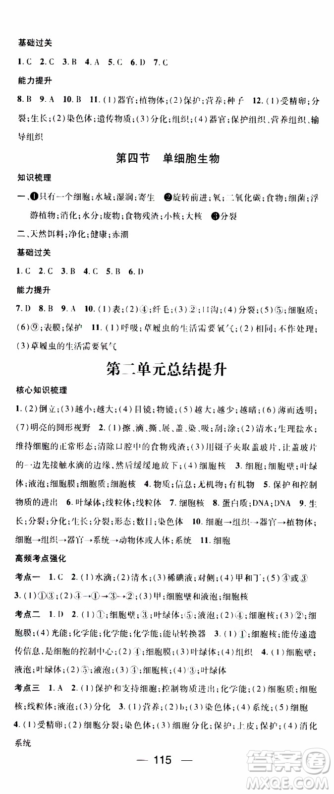 江西教育出版社2019年名師測(cè)控生物七年級(jí)上冊(cè)RJ人教版參考答案