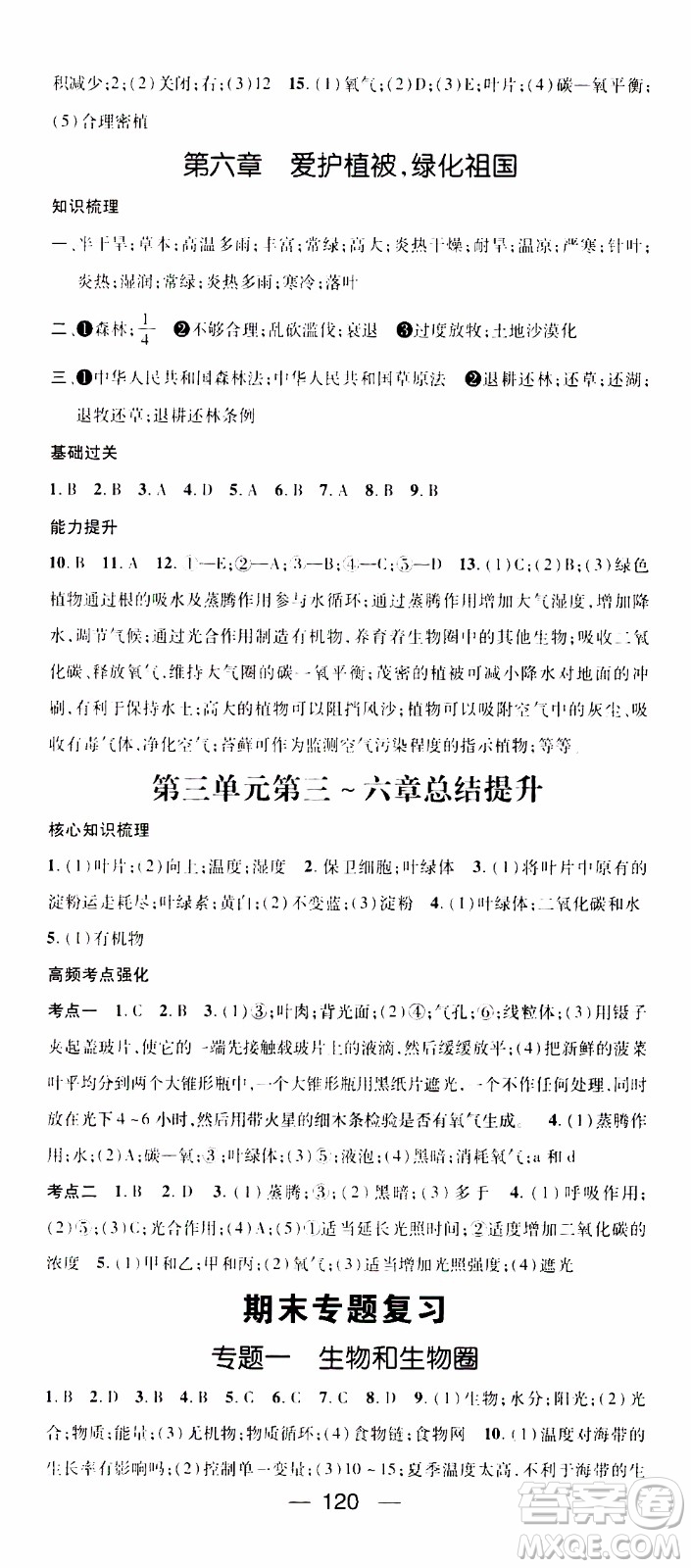 江西教育出版社2019年名師測(cè)控生物七年級(jí)上冊(cè)RJ人教版參考答案