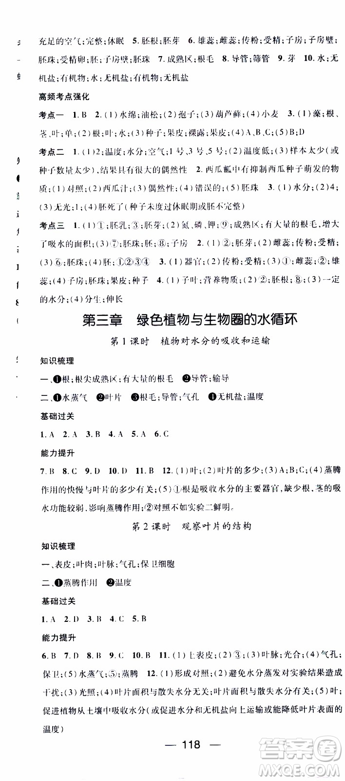 江西教育出版社2019年名師測(cè)控生物七年級(jí)上冊(cè)RJ人教版參考答案