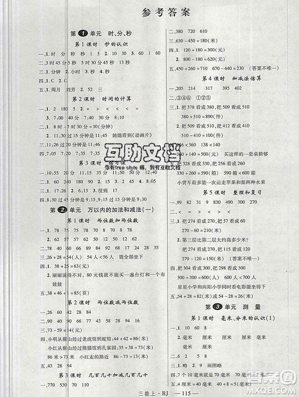 延邊大學(xué)出版社2019年優(yōu)翼學(xué)練優(yōu)三年級數(shù)學(xué)上冊人教版答案