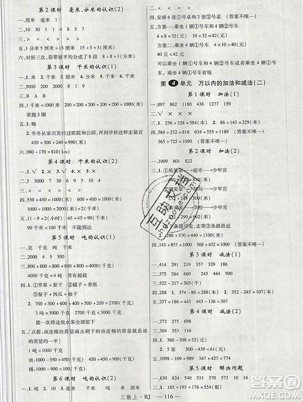 延邊大學(xué)出版社2019年優(yōu)翼學(xué)練優(yōu)三年級數(shù)學(xué)上冊人教版答案