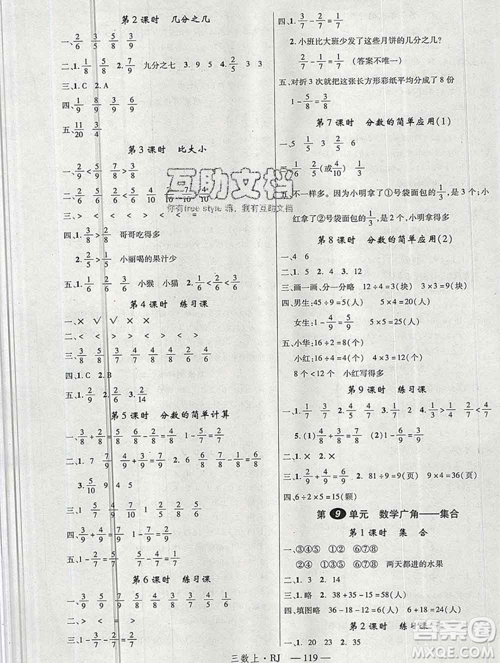 延邊大學(xué)出版社2019年優(yōu)翼學(xué)練優(yōu)三年級數(shù)學(xué)上冊人教版答案