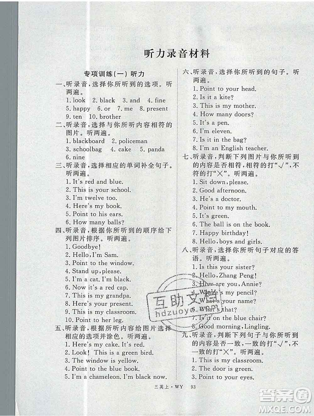 延邊大學(xué)出版社2019年優(yōu)翼學(xué)練優(yōu)三年級(jí)英語(yǔ)上冊(cè)外研版答案