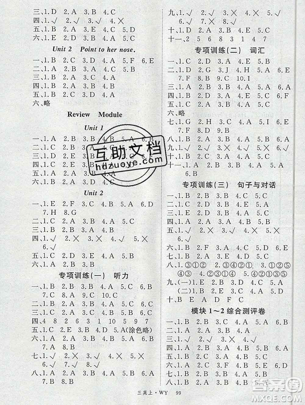 延邊大學(xué)出版社2019年優(yōu)翼學(xué)練優(yōu)三年級(jí)英語(yǔ)上冊(cè)外研版答案