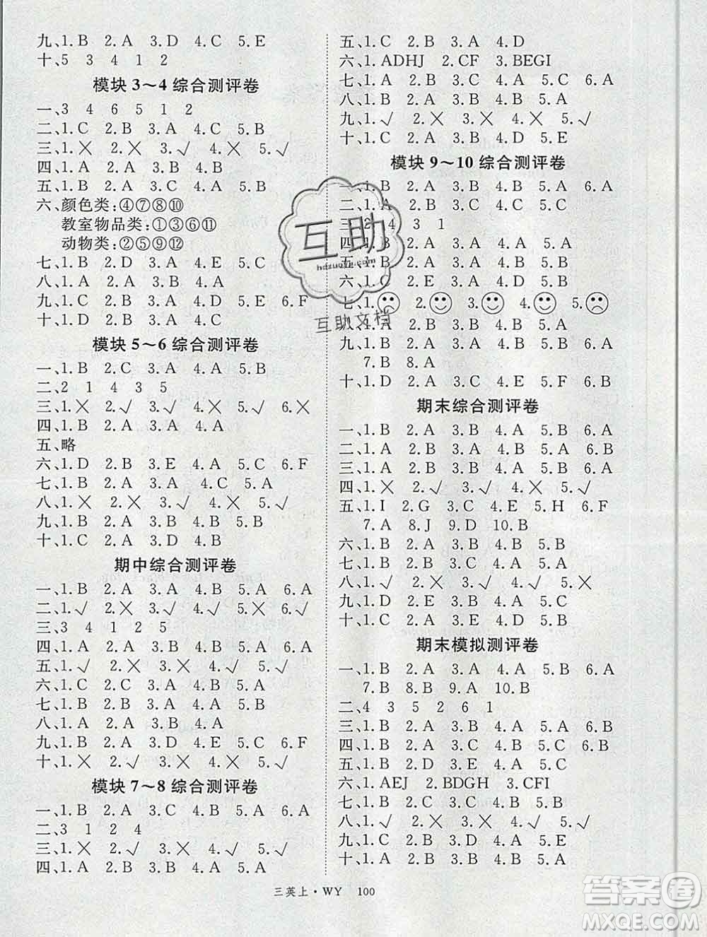 延邊大學(xué)出版社2019年優(yōu)翼學(xué)練優(yōu)三年級(jí)英語(yǔ)上冊(cè)外研版答案