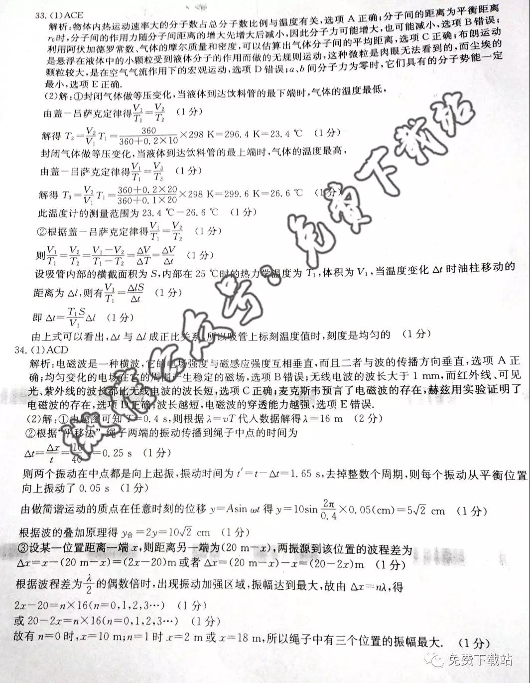 2020年普通高校招生全國(guó)統(tǒng)一考試仿真模擬全國(guó)卷理綜物理答案