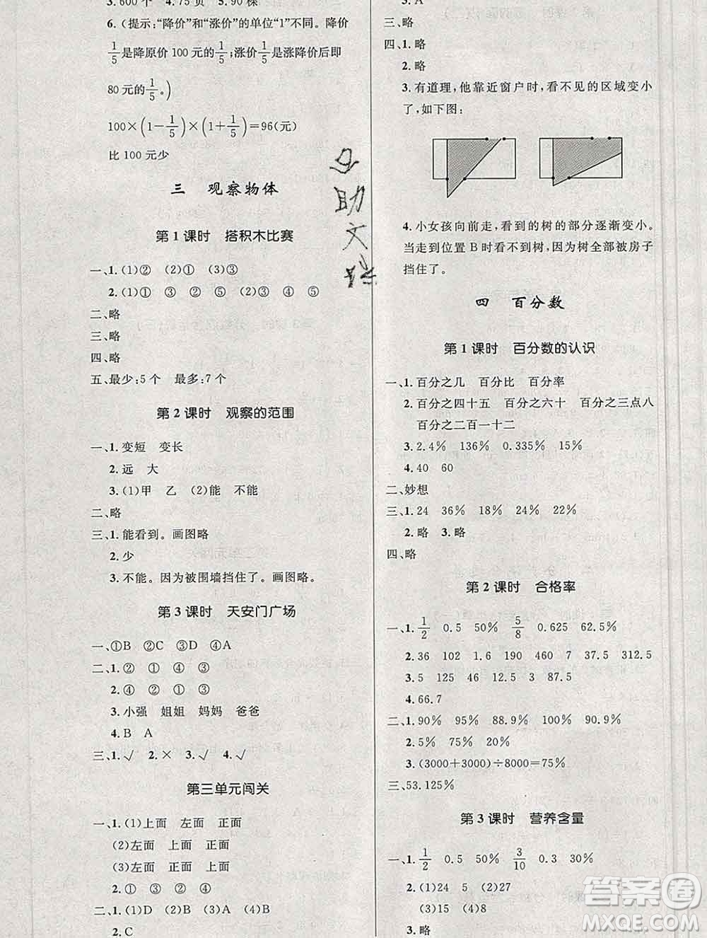 2019年秋新版小學(xué)同步測控優(yōu)化設(shè)計(jì)六年級(jí)數(shù)學(xué)上冊(cè)北師版答案