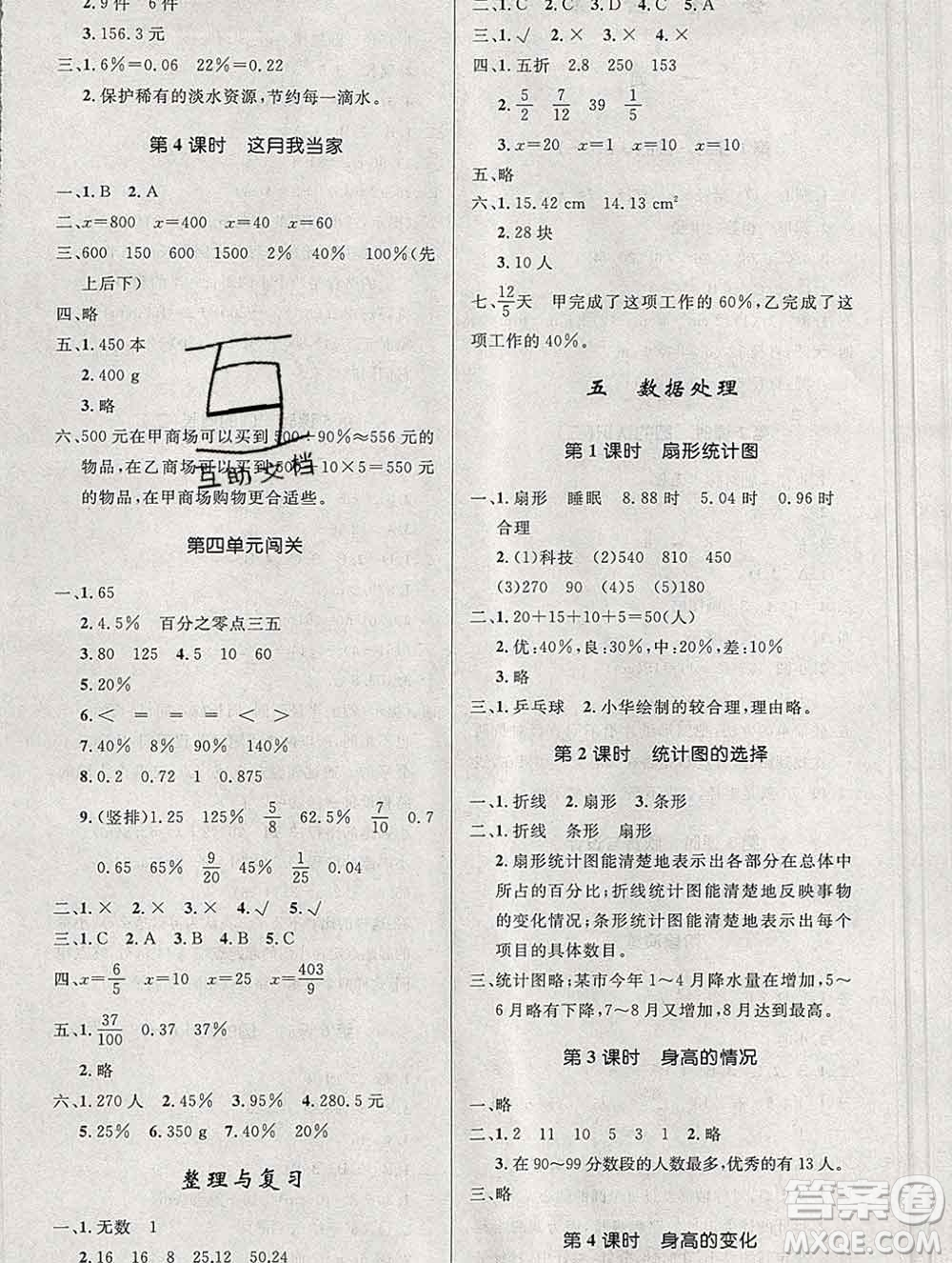 2019年秋新版小學(xué)同步測控優(yōu)化設(shè)計(jì)六年級(jí)數(shù)學(xué)上冊(cè)北師版答案