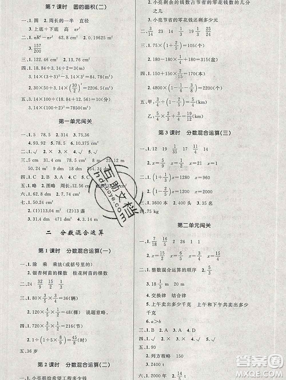 2019年秋新版小學(xué)同步測控優(yōu)化設(shè)計(jì)六年級(jí)數(shù)學(xué)上冊(cè)北師版答案