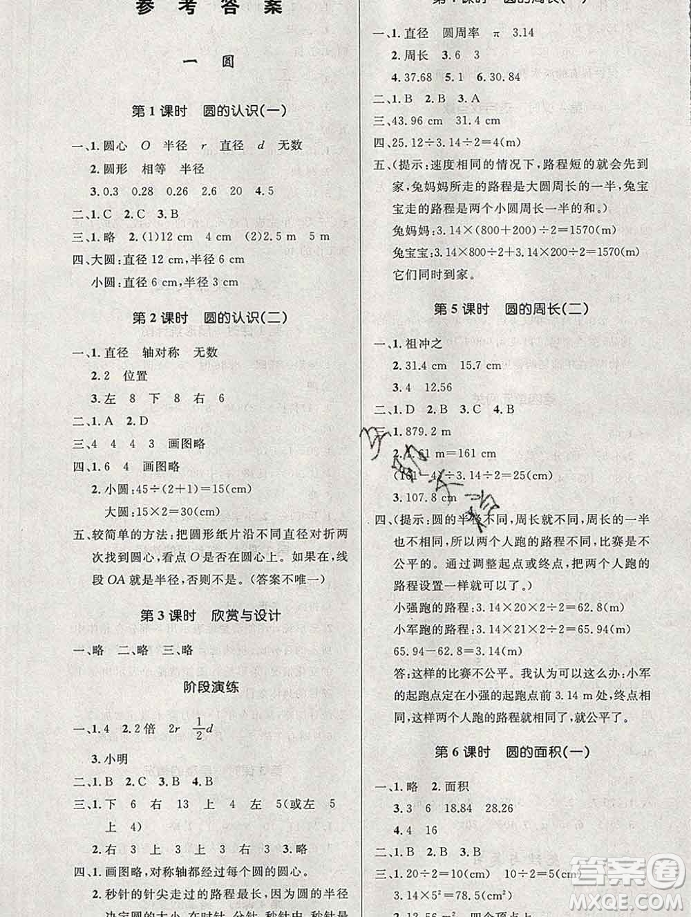 2019年秋新版小學(xué)同步測控優(yōu)化設(shè)計(jì)六年級(jí)數(shù)學(xué)上冊(cè)北師版答案