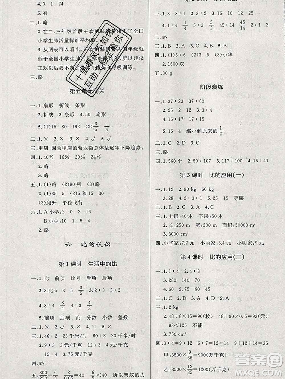 2019年秋新版小學(xué)同步測控優(yōu)化設(shè)計(jì)六年級(jí)數(shù)學(xué)上冊(cè)北師版答案