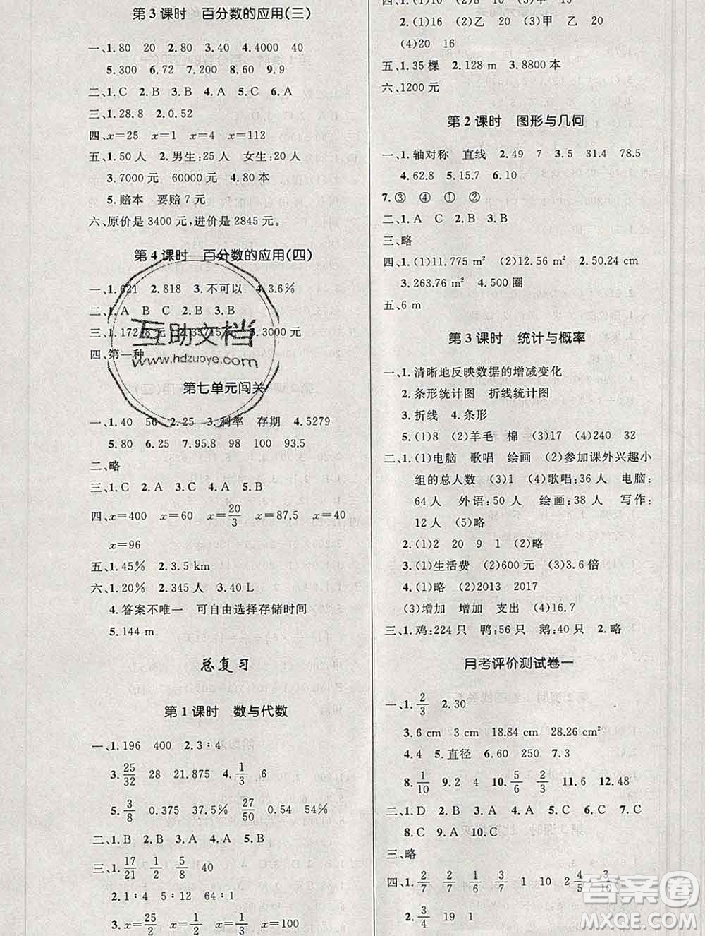 2019年秋新版小學(xué)同步測控優(yōu)化設(shè)計(jì)六年級(jí)數(shù)學(xué)上冊(cè)北師版答案