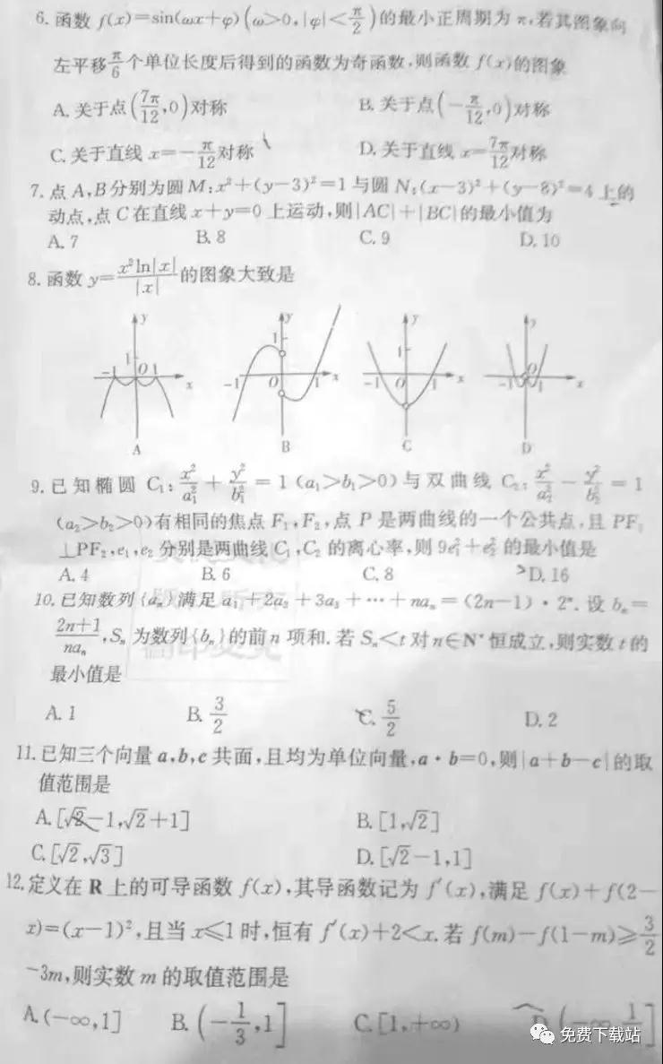 炎德英才大聯(lián)考湖南師大附中2020屆高三月考試卷四文科數(shù)學(xué)答案