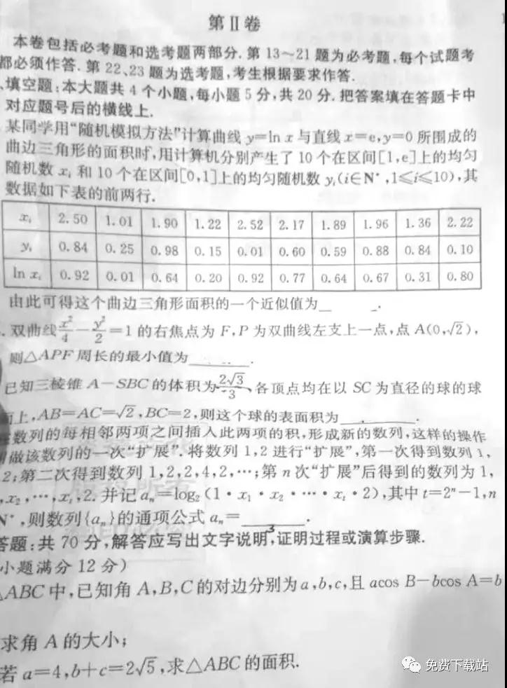 炎德英才大聯(lián)考湖南師大附中2020屆高三月考試卷四文科數(shù)學(xué)答案