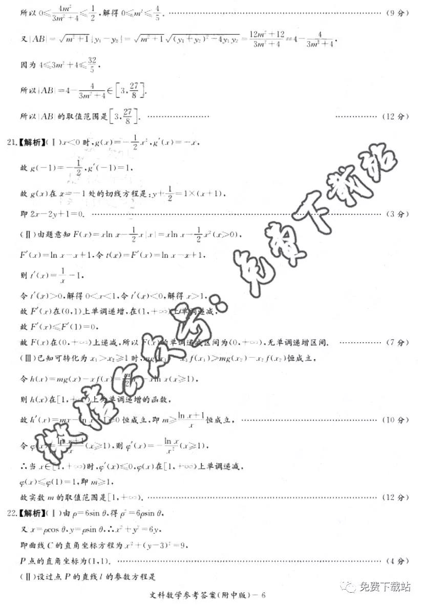 炎德英才大聯(lián)考湖南師大附中2020屆高三月考試卷四文科數(shù)學(xué)答案