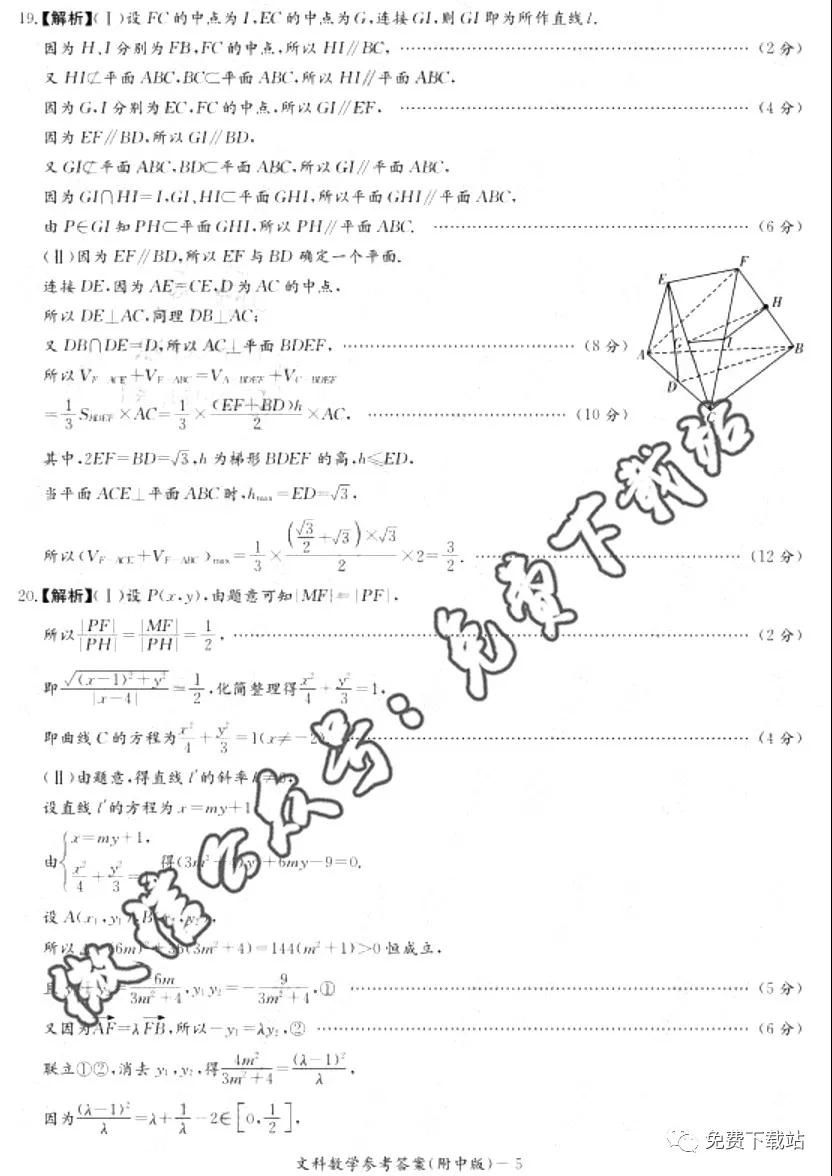 炎德英才大聯(lián)考湖南師大附中2020屆高三月考試卷四文科數(shù)學(xué)答案