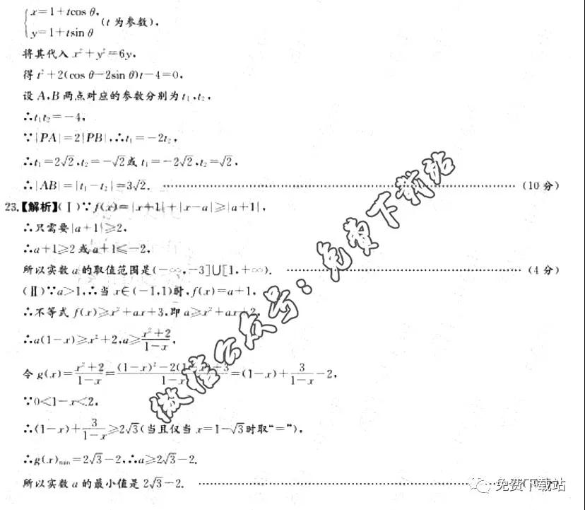 炎德英才大聯(lián)考湖南師大附中2020屆高三月考試卷四文科數(shù)學(xué)答案