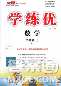 延邊大學出版社2019年優(yōu)翼學練優(yōu)二年級數(shù)學上冊人教版答案